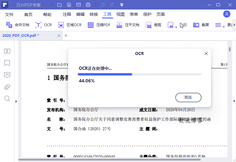 万兴PDF专家v12.0.8专业版-趣奇资源网-第4张图片 万兴PDF专家v12.0.8专业版-趣奇资源网-第4张图片