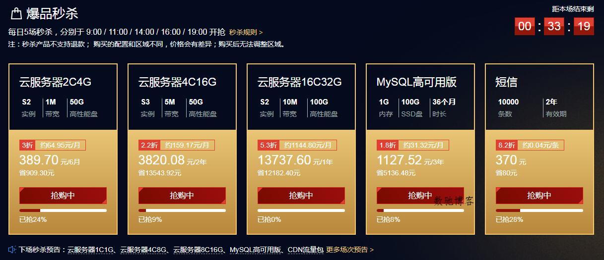 腾讯云整点2.2折抢服务器了-数驰博客