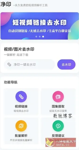 净印去水印v2.1-数驰博客