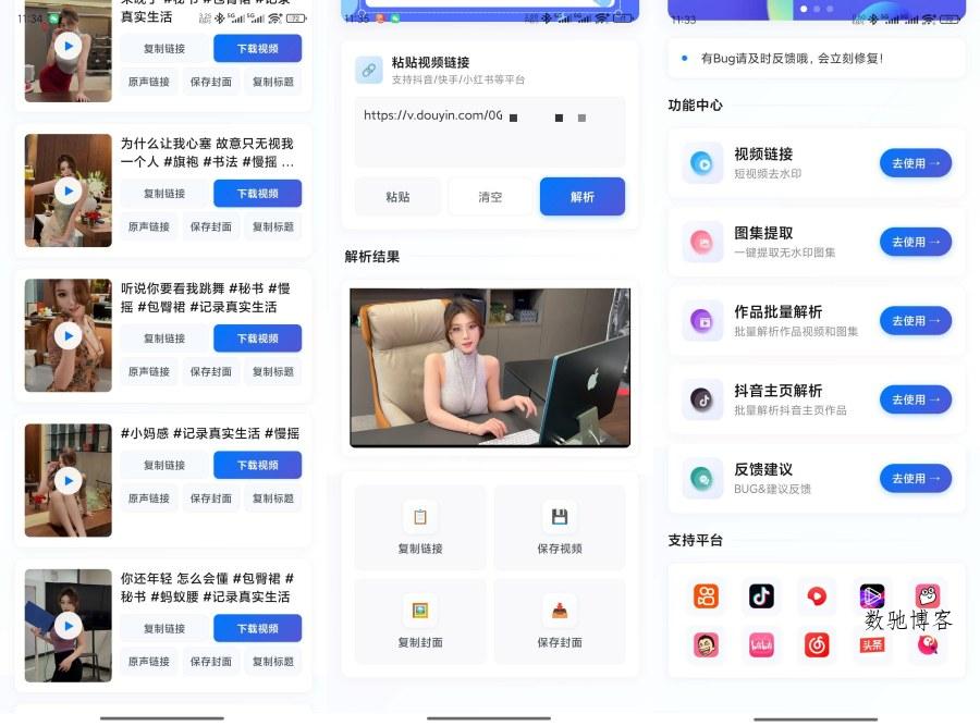 解印去水印1.3短视频去水印抖音主页批量解析-数驰博客