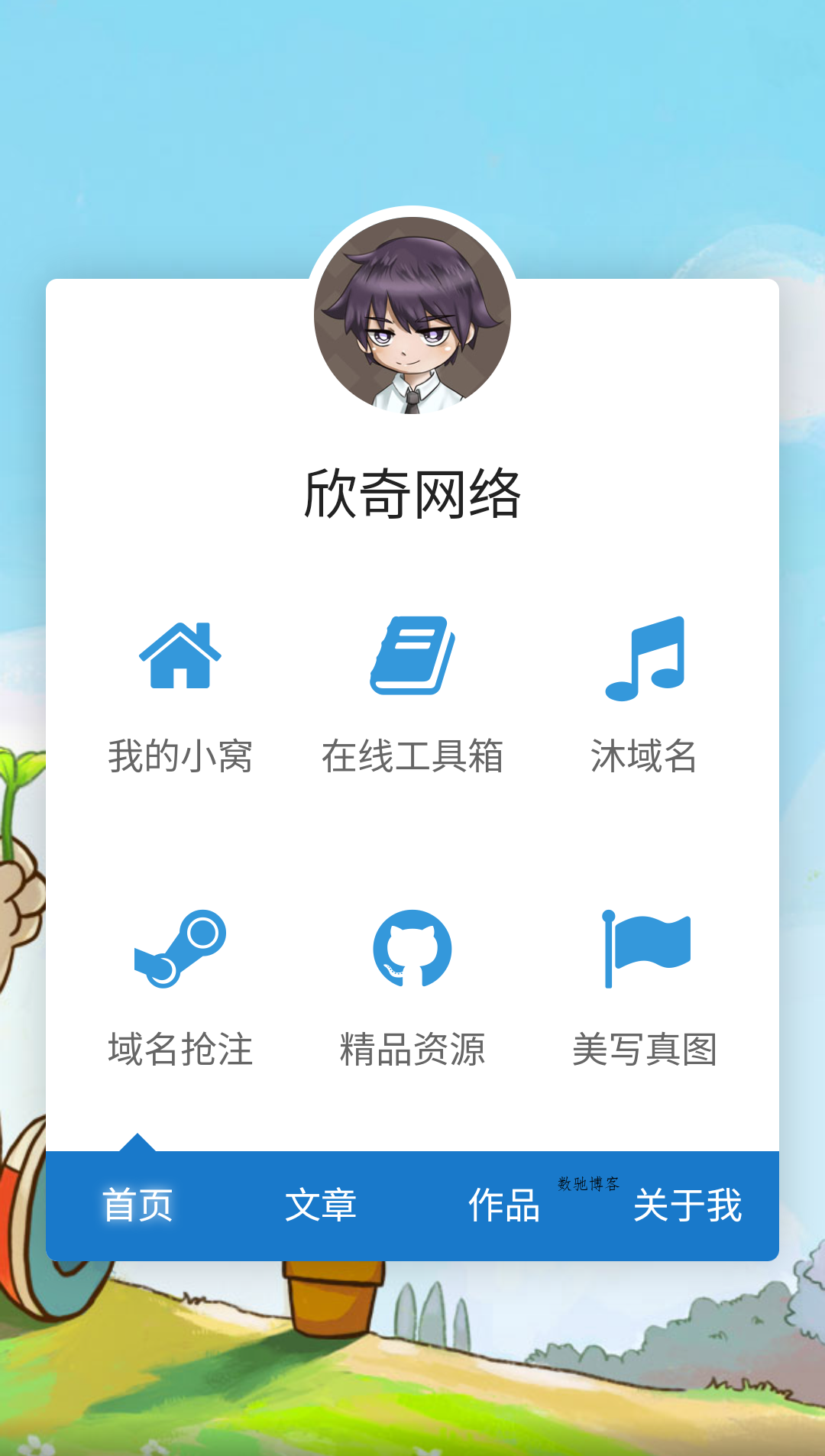 渐淡背景导航页源码-数驰博客