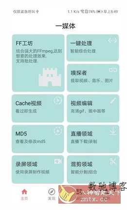 一媒体v10.6.3高级版-数驰博客