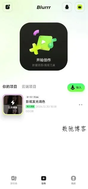 Blurrr 视频剪辑2.0.6-3.1高级版-数驰博客