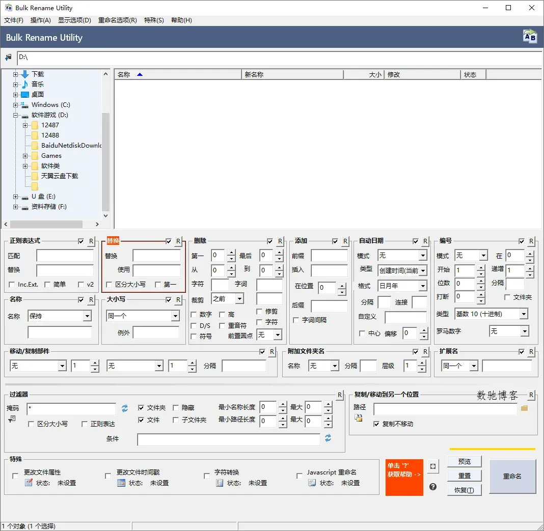 Bulk Rename Utility v4.0.1.0便携版-数驰博客