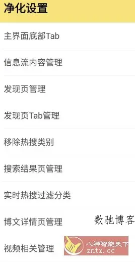 微博 v15.11.2内置模块-数驰博客
