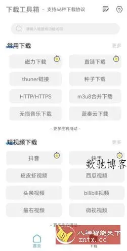 下载工具箱 v4.0.5高级版-数驰博客