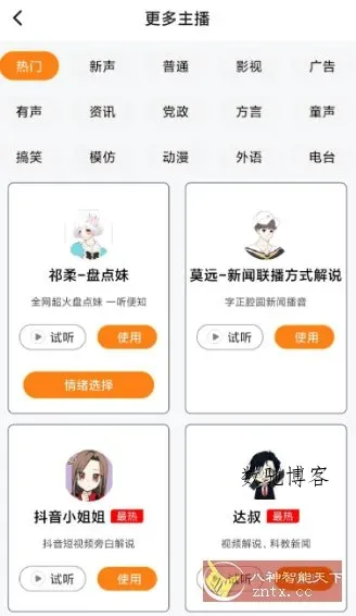南瓜配音 v2.1.4纯净版-数驰博客