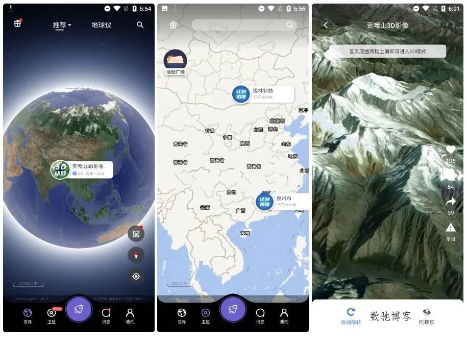 安卓共生地球v1.1.21一款高清卫星地图纯净版-数驰博客