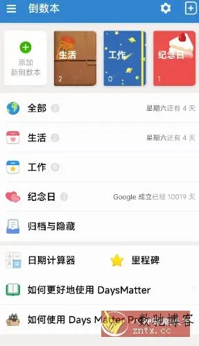倒数日-数驰博客
