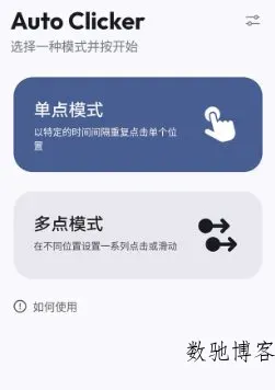 Flow Auto clicker Pro 重复自动点击v1.3.2 专业版-数驰博客