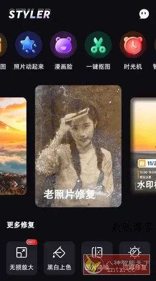 styler图片处理v3.7.6纯净版-数驰博客