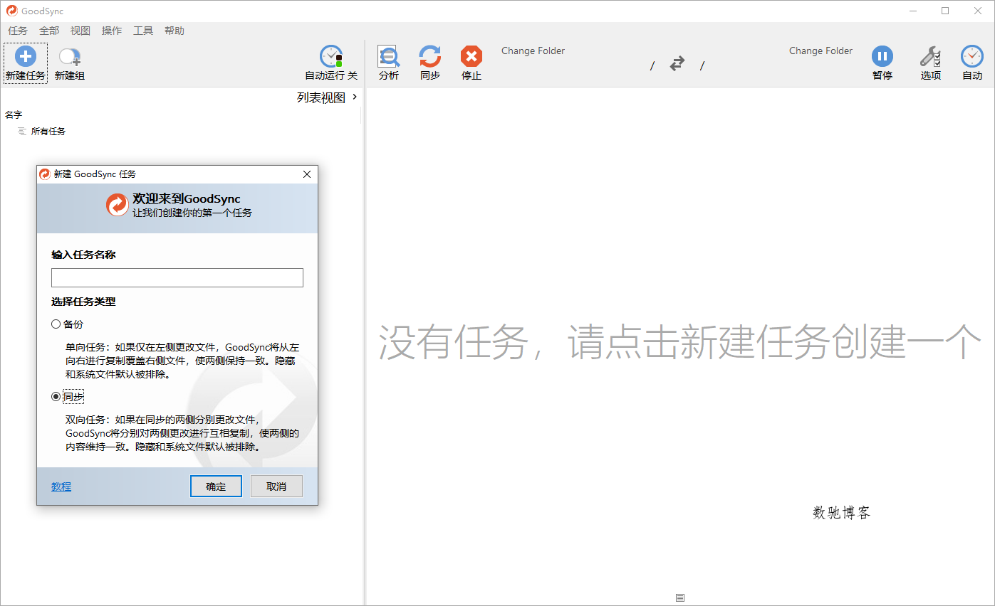 Goodsync Enterprise v12.9.8.8-数驰博客