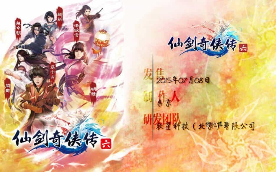《仙剑奇侠传10部》中文合集版 《仙剑奇侠传10部》中文合集版