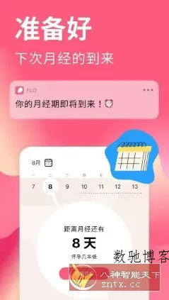 Flo大姨妈经期助手 v9.86.1高级版-数驰博客