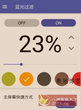 蓝光过滤器 v6.5.6高级版-数驰博客