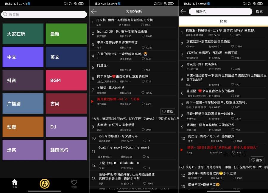 轻音社1.0.1超强音乐软件聚合全网音乐-数驰博客