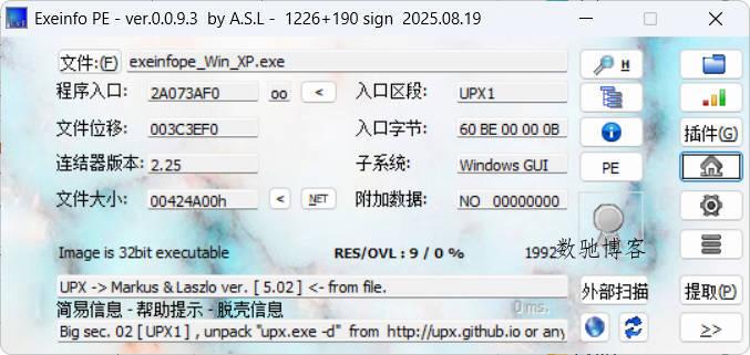 ExeinfoPe查壳 v0.0.9.7 绿色版-数驰博客