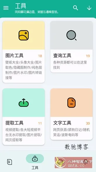 工具大师 V1.3.6高级版-数驰博客
