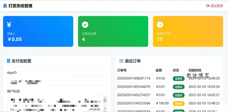 PHP要饭打赏系统网站源码-数驰博客