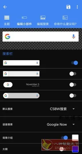 CSBW Pro 自定义搜索栏小部件v2.2.2 专业版-数驰博客