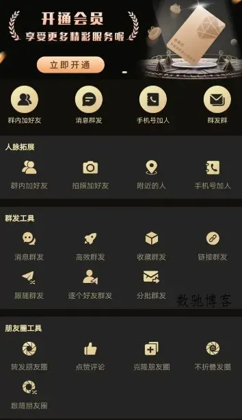 微商助手 v3.5.1 高级v2版-数驰博客