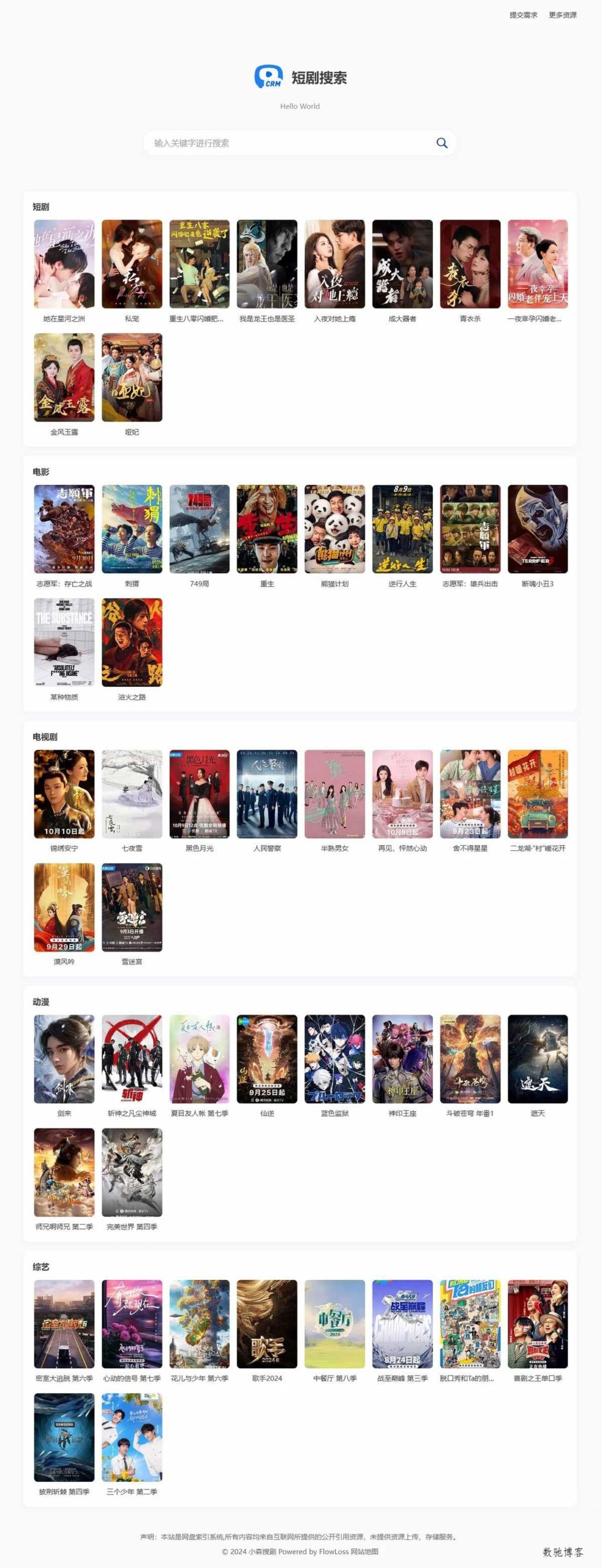 热门短剧搜索网站+内置1.2万条短视频数据+无授权开心版-数驰博客