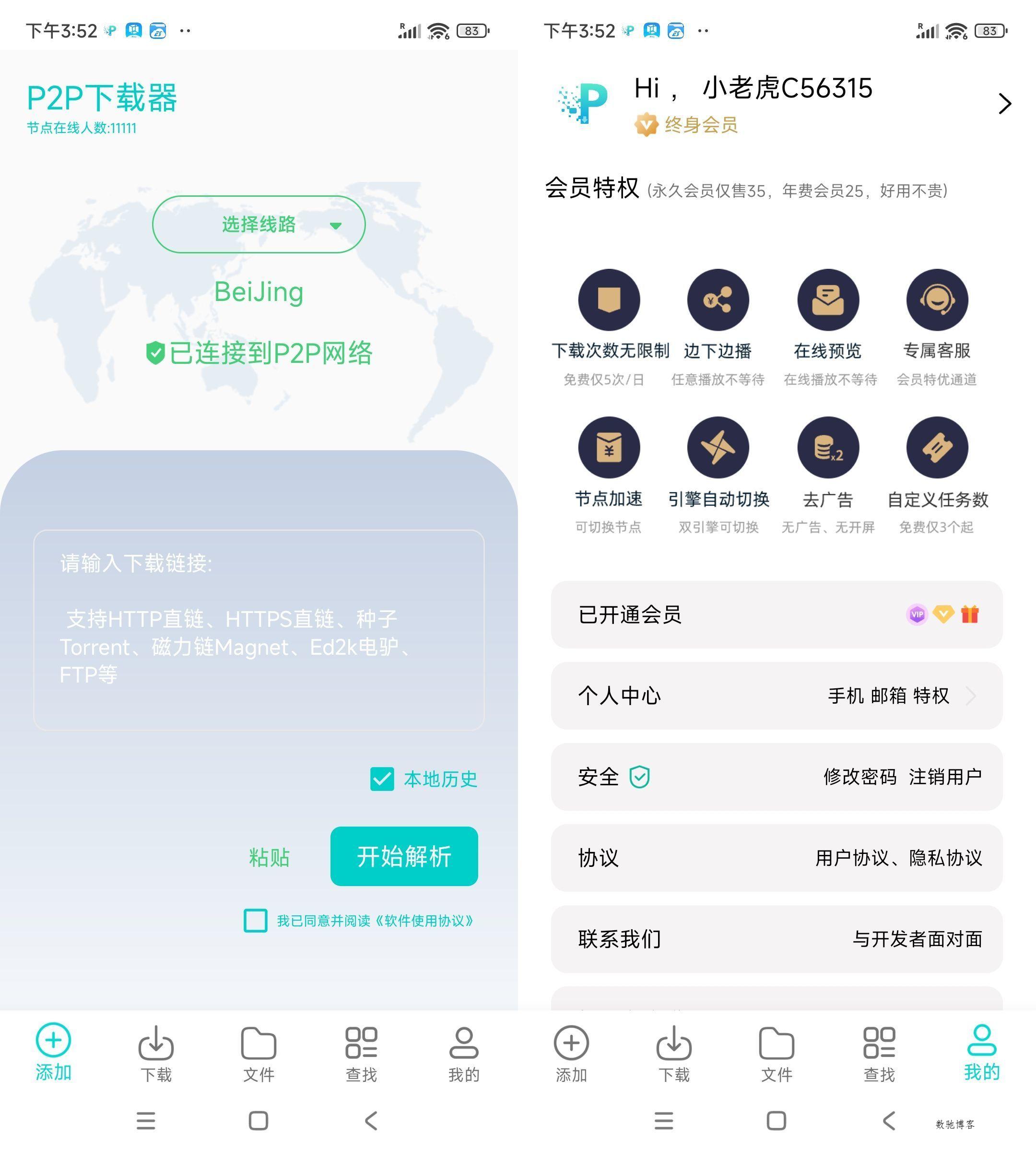 安卓P2P下载器 1.5.4 Plus高级版-数驰博客