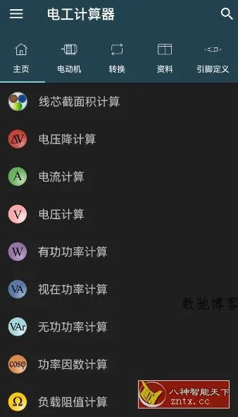 Electrical Calculations Pro 电工计算器11.0.0专业版-数驰博客
