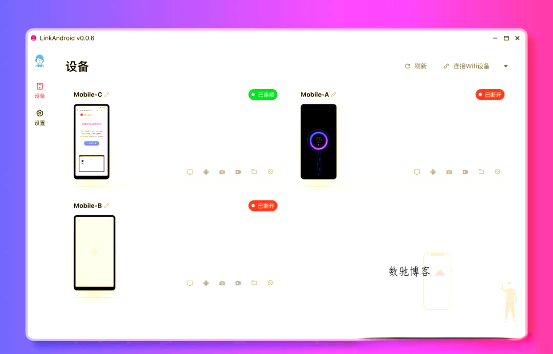 LinkAndroid连接工具v1.0.1-数驰博客