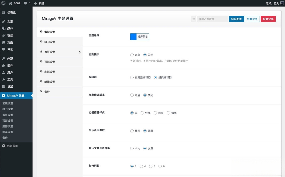 MirageV资讯类个人博客主题源码 全开源WordPress主题-数驰博客