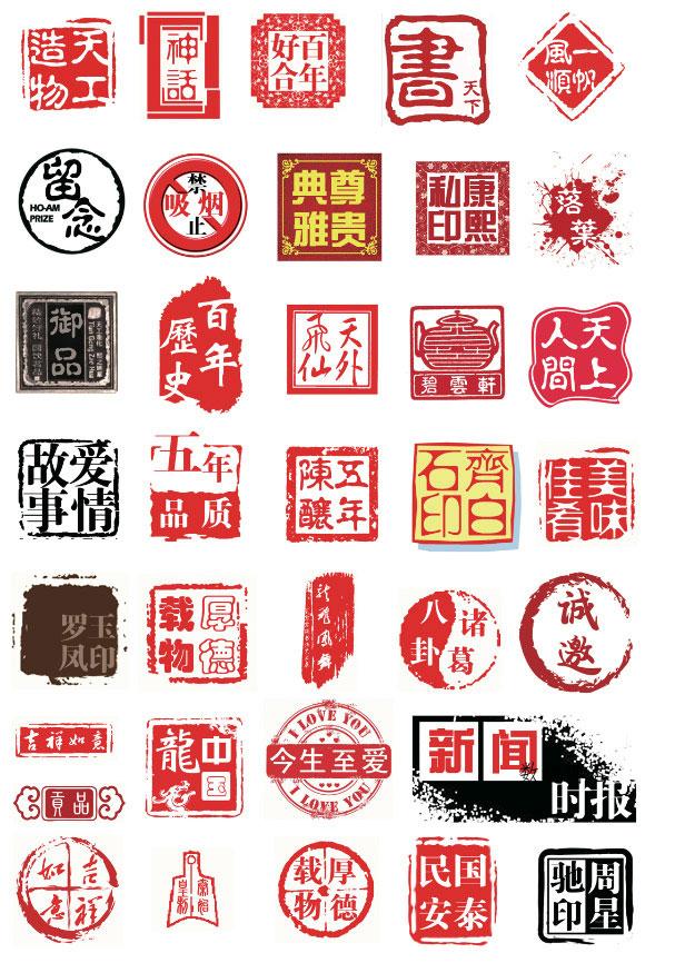 淘宝买的中国风印章大全PS素材-数驰博客