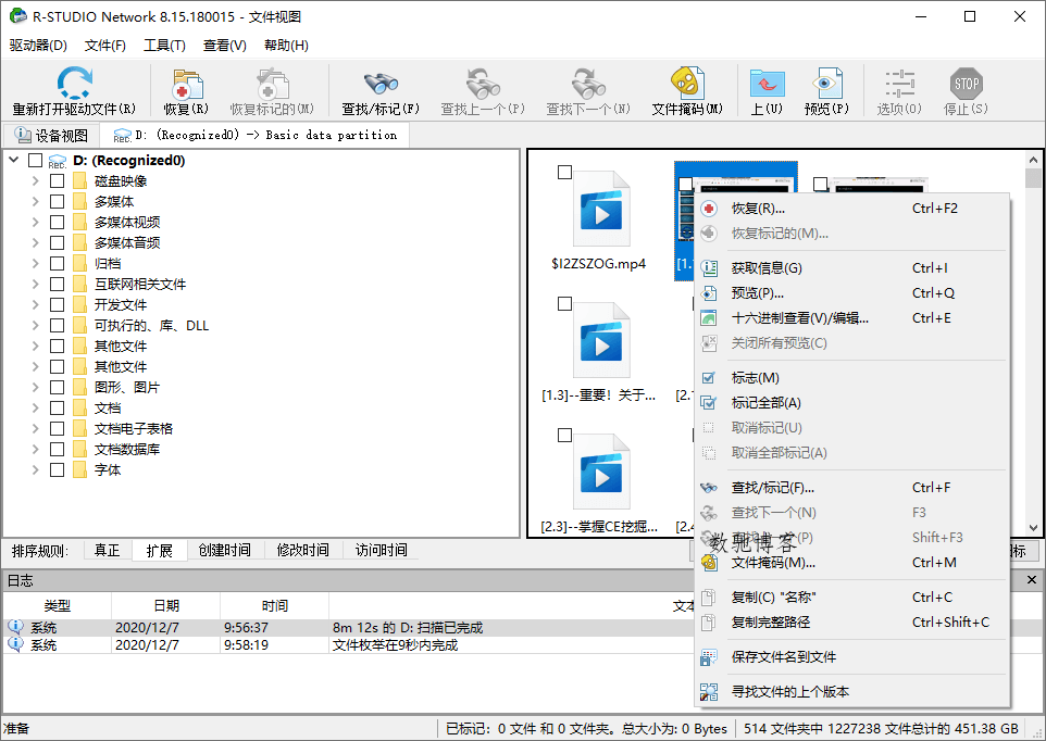 数据恢复R-Studio v9.5.191671便携版-数驰博客