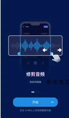 Audio Editor音频编辑 v2.01.37.1226专业版-数驰博客