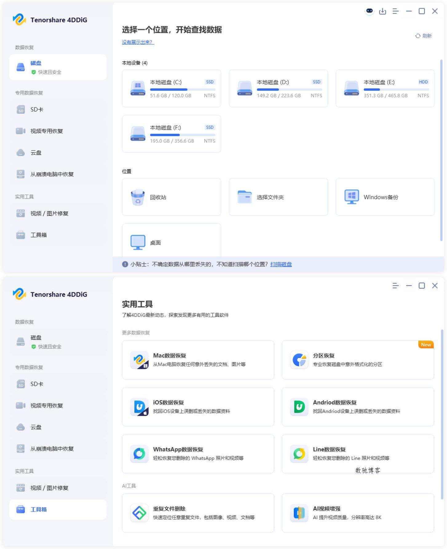 Tenorshare 4DDiG v10.6.14.1高级版-数驰博客