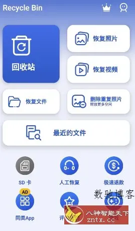 Recycle Bin 回收站v1.3.3高级版-数驰博客