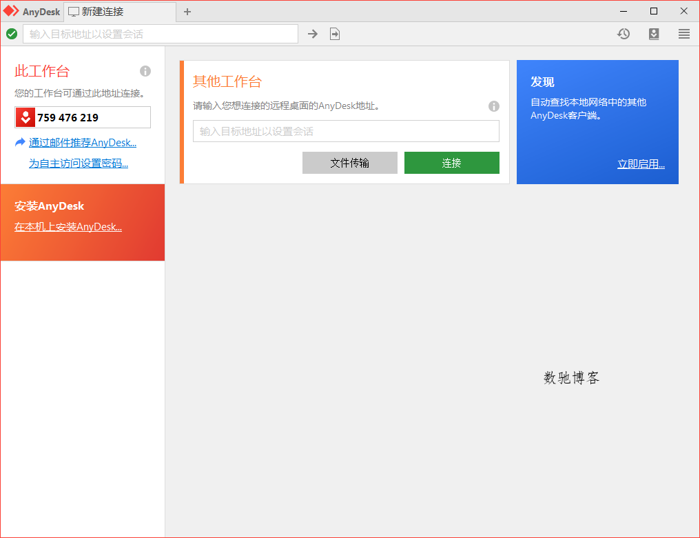 免费远程工具AnyDesk v9.6.7 免费远程工具AnyDesk v9.6.7