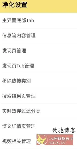 微博 v15.11.0内置模块-数驰博客