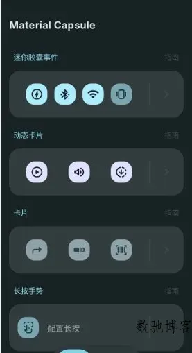 Material Capsule Pro 灵动岛 v8.2专业版-数驰博客