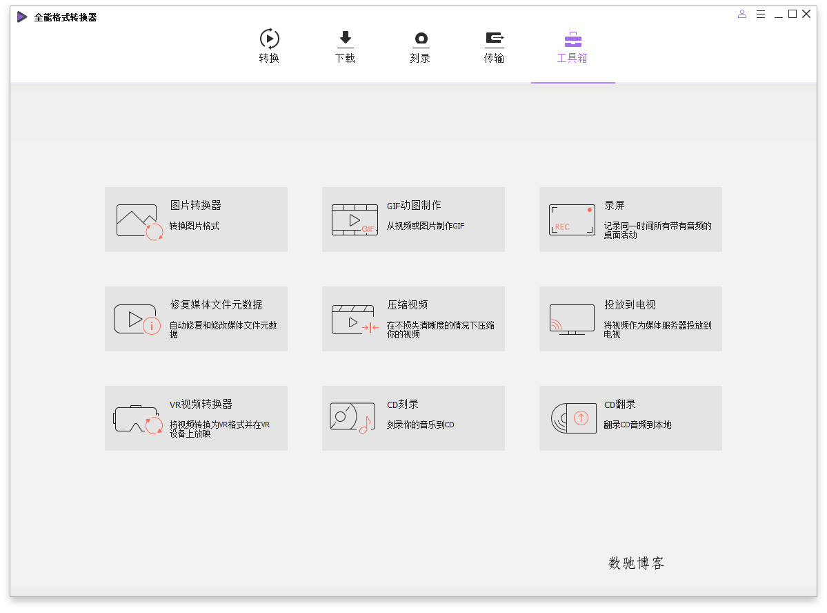 万兴全能格式转换器v17.0.0.425绿色版-趣奇资源网-第4张图片 万兴全能格式转换器v17.0.0.425绿色版-趣奇资源网-第4张图片