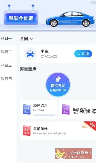 驾驶全能通1.0.0纯净版-数驰博客