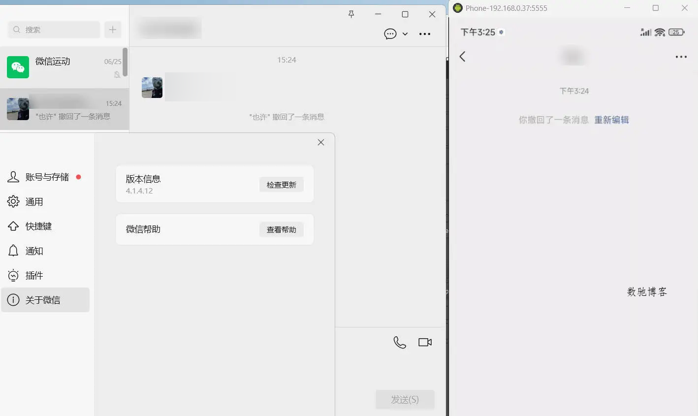 PC微信多开&防撤回插件 适用4.1.8.21-数驰博客