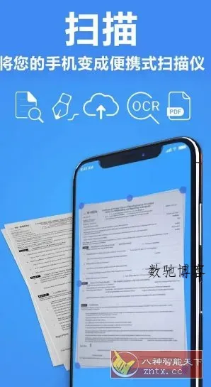 TapScanner相机文档扫描仪 v3.0.84专业版-数驰博客