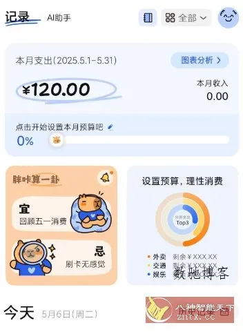 咔皮记账1.0.20高级版-数驰博客