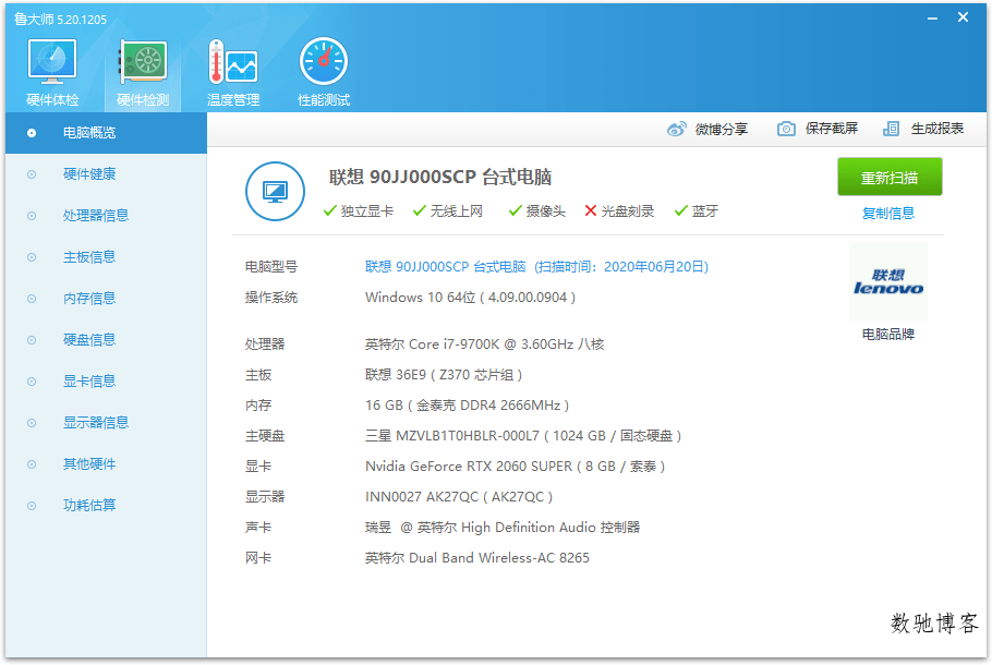 鲁大师v6.1026.4505.112单文件版 鲁大师v6.1026.4505.112单文件版