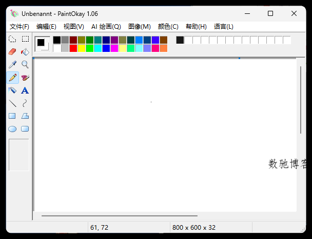 经典易用绘画PaintOkay v1.06便携版-数驰博客
