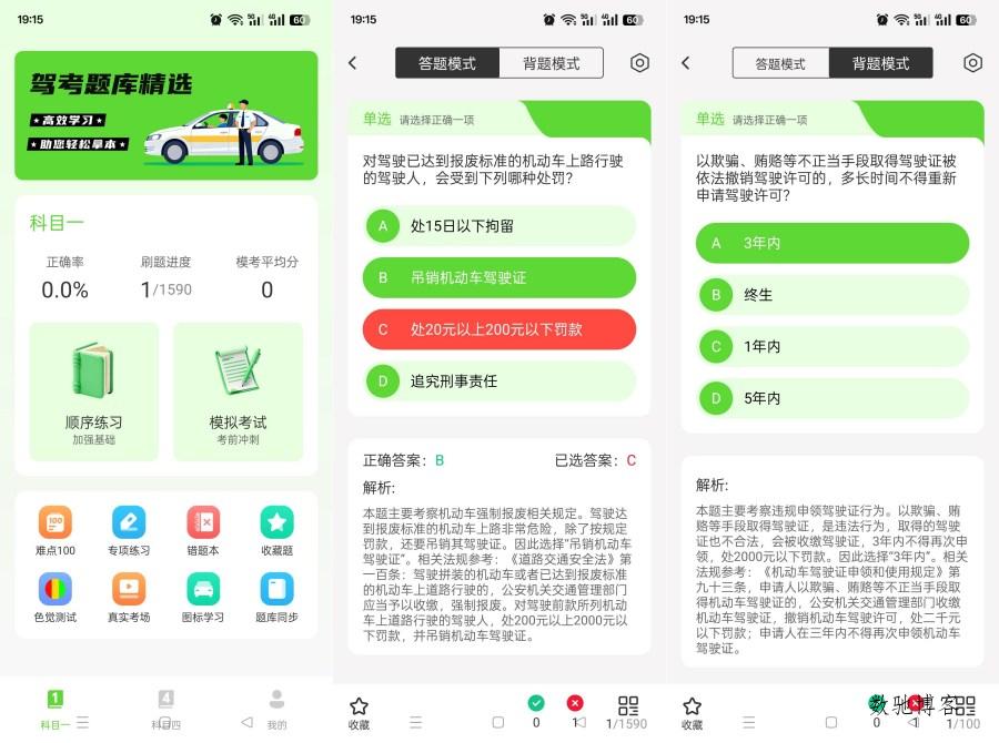 驾考精选题库1.0.3新规题库实时更全真模拟稳通关-数驰博客
