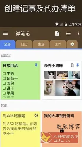 WeNote微笔记 v6.38 高级版-数驰博客