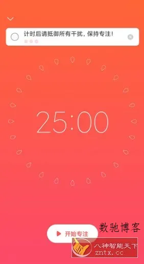 专注清单 Focus To-Do v17.3高级版-数驰博客