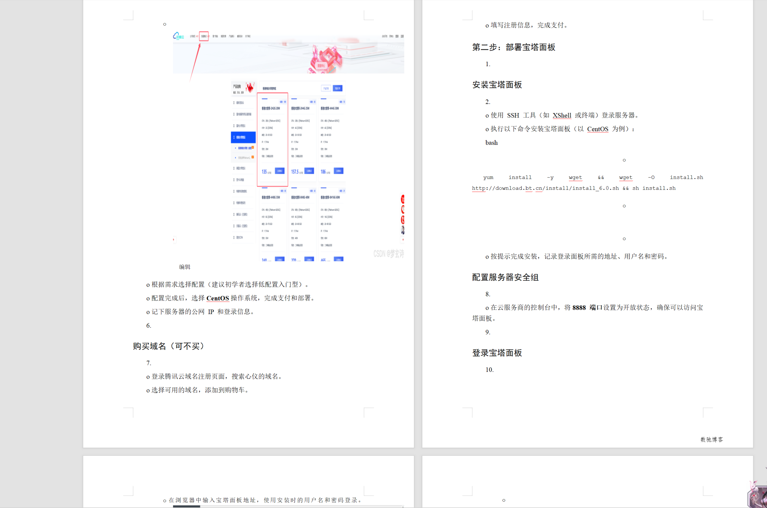 WordPress小白傻瓜式一键搭建博客个人网站详细教程-数驰博客