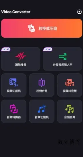 Video Converter Pro 视频转换器v19.3.0专业版-数驰博客